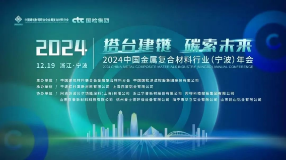聚焦金屬?gòu)?fù)合材料行業(yè)年會(huì)，吉祥全控股與您共享榮耀時(shí)刻